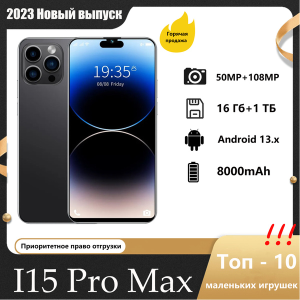 Смартфон cмартфон iphon I15 pro max новый стиль 2023 года - купить по ...