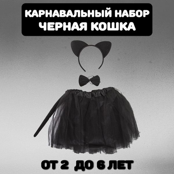 Костюм карнавальный Волна Веселья Кошка - купить с доставкой по ...