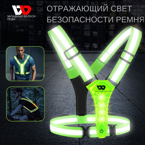Жилет безопасности велосипедиста - купить по выгодной цене в интернет ...