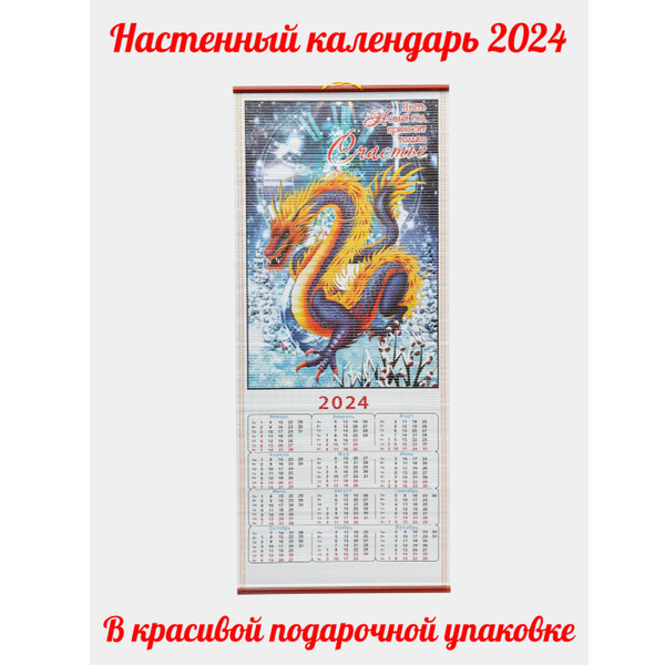 Календарь на 2024 год настенный/Бамбуковый календарь 2024 - купить с ...