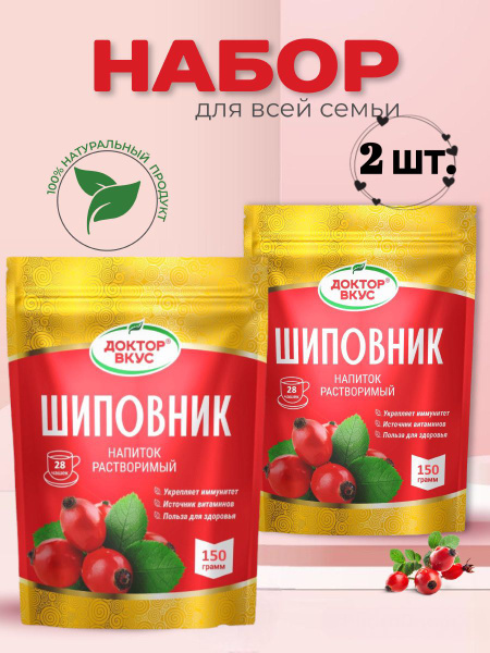 Набор напиток растворимый Шиповник 2 упаковки - купить с доставкой по ...