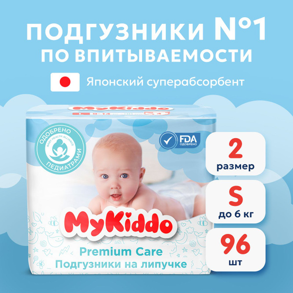 Подгузники для новорожденных детей весом 0-6 кг MyKiddo Premium на ...