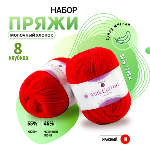Пряжа хлопковая 55 % молочный акрил 45% MULINIKAPALETTE нитки для ...