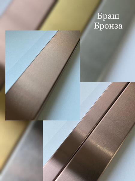 Бордюр для плитки Юг Декор Бордюр декоративный из нержавеющей стали ...