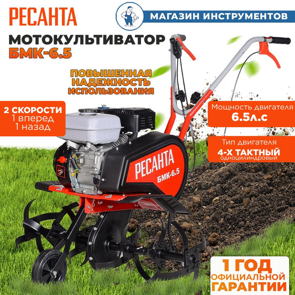 Мотокультиватор Бензиновый БМК-6,5 Ресанта 70/5/32 - купить мотоблок по ...