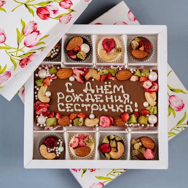Подарочный набор шоколадных конфет, подарок на день рождения сестре ...