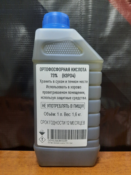 Ортофосфорная кислота 73% 1,6кг.Флюс для пайки/очистка металла от ...