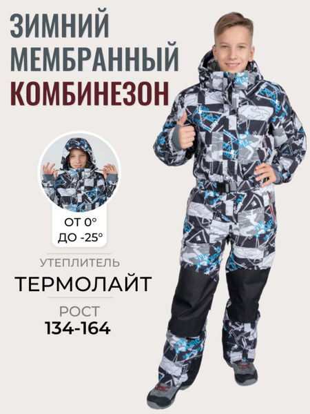 Комбинезон утепленный Kalborn, Мальчики, Девочки, размер 158, 152 ...
