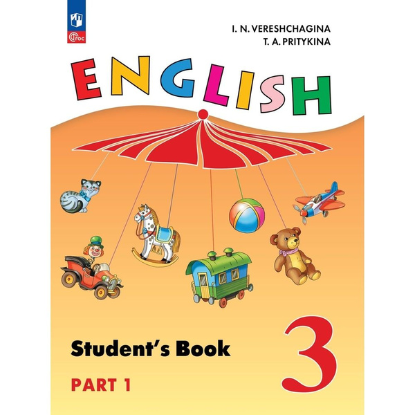 Учебник Просвещение Верещагина И.Н. Английский язык. 3 класс ...