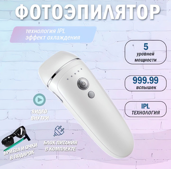 Bootleg Фотоэпилятор лазерный - купить с доставкой по выгодным ценам в ...
