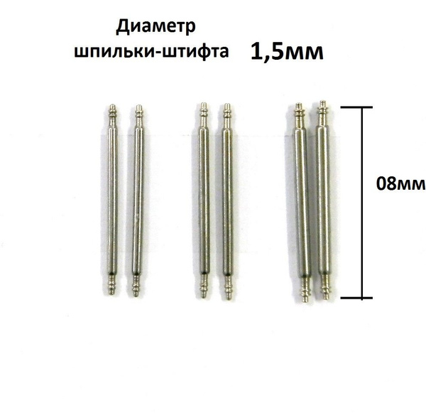 Шпильки-штифты для установки ремня для часов 08мм - купить с доставкой ...