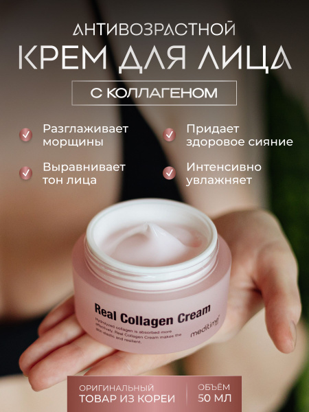 Meditime Корейский крем для лица антивозрастной против морщин с ...