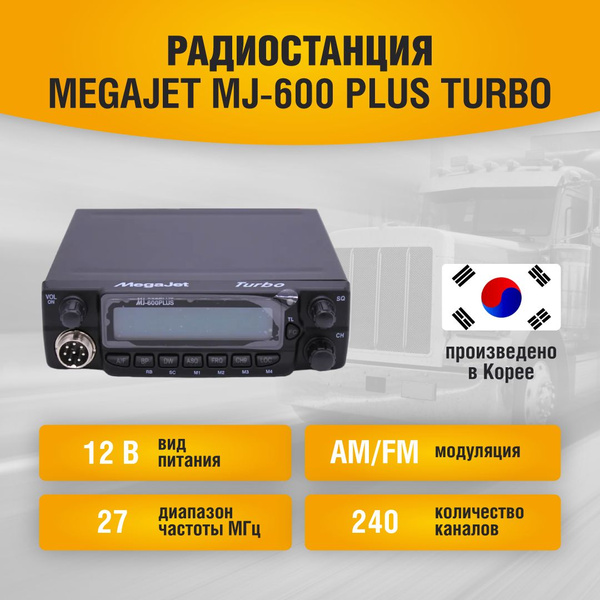 Радиостанция Megajet MJ-600 plus TURBO, 240 каналов купить c доставкой ...