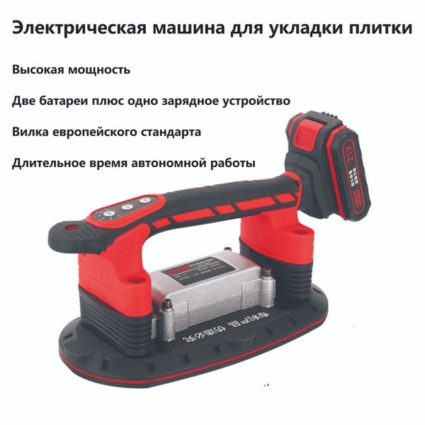 Виброприсоска для укладки плитки 213123123 купить по низкой цене в ...
