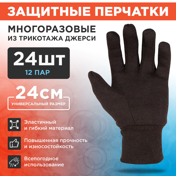 Перчатки рабочие трикотажные хлопковые, 24 шт (12 пар), плотность 10 oz ...