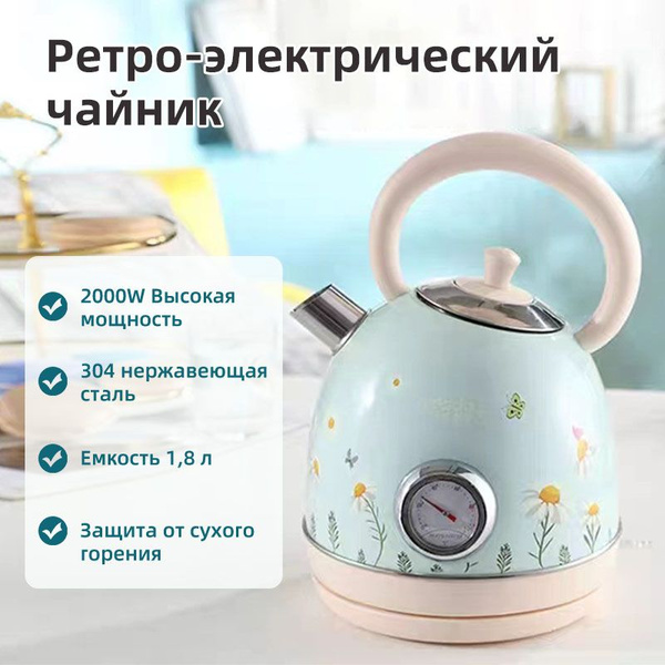 Купить электрический чайник Выкрашенный краской ретро-электрический ...
