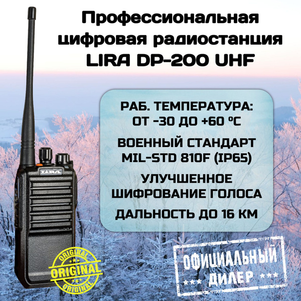 Радиостанция Lira DP-200 DMR, 32 каналов - купить по доступным ценам в ...
