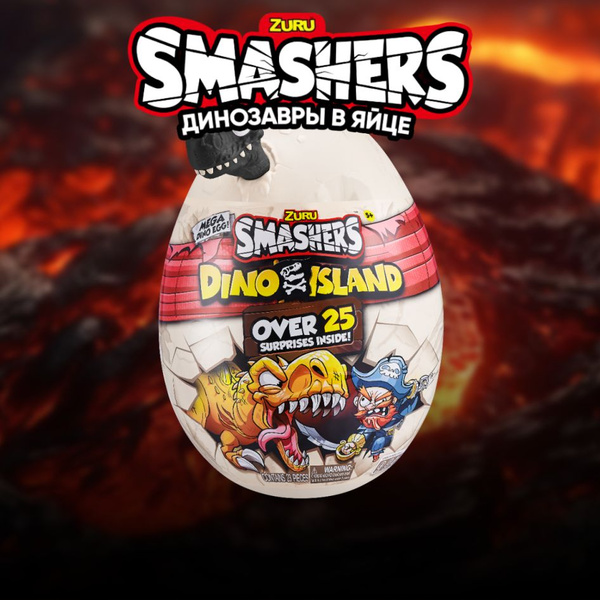 Игрушка ZURU Smashers остров динозавров Dino Island динозавр в большом ...