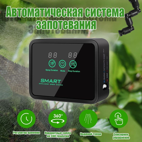 Система распыления воды для рептилий,регулируемая форсунка,сенсорный ЖК ...