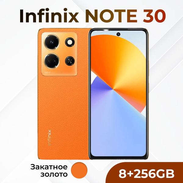 Смартфон Infinix NOTE 30 X6833B - купить по выгодной цене в интернет ...