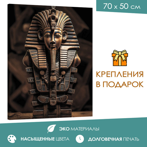 Интерьерная картина 50х70 Скульптура фараон - купить по низкой цене в ...