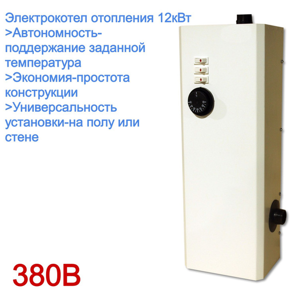 Электрический котел 12 кВт ЭВПМ - купить по выгодной цене в интернет ...