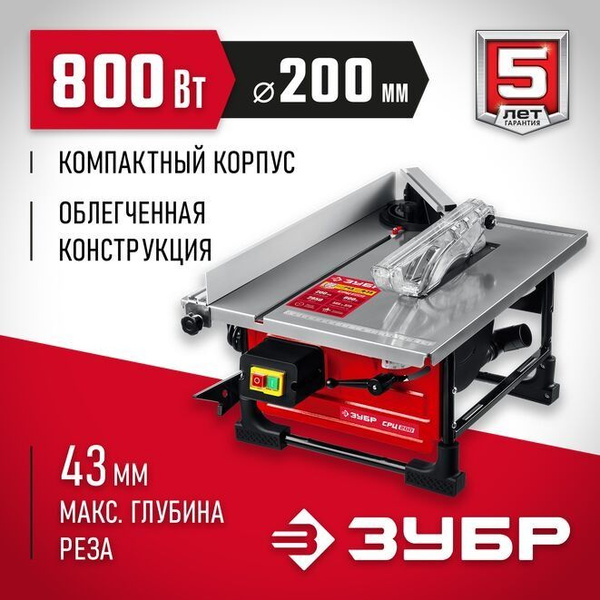 Распиловочный станок ЗУБР, 800 Вт, настольный 800 - купить по низкой ...