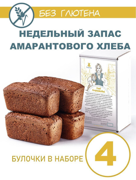 НЕДЕЛЬНЫЙ ЗАПАС Амарантовый хлеб без глютена для здорового питания ...