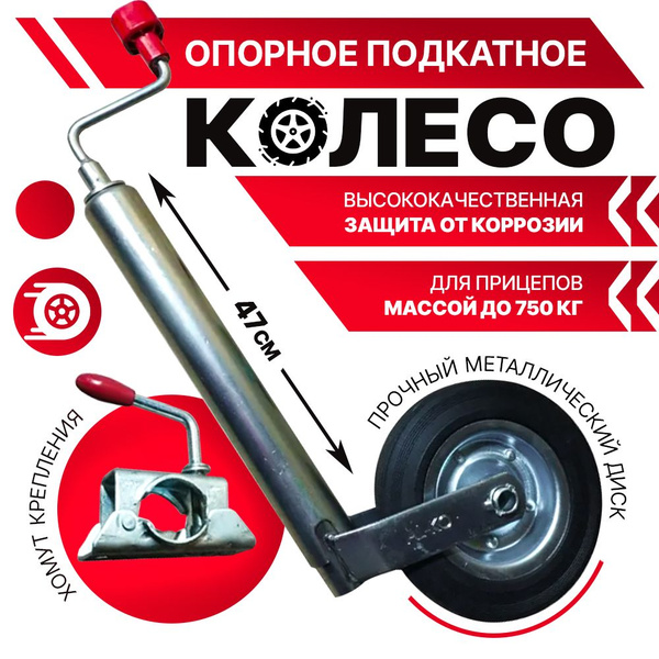 Опорное подкатное колесо (Германия) для легкового ( лодочного ...