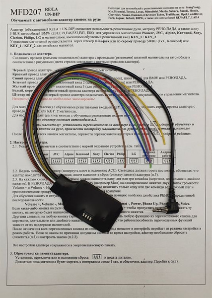 Универсальный обучаемый адаптер кнопок руля Zexma MFD207RELA-UNDIP ...