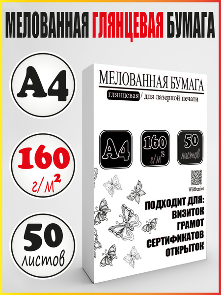 Мелованная глянцевая бумага А4 фотобумага - купить с доставкой по ...