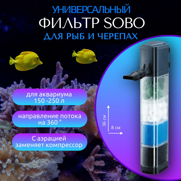 Фильтр для аквариума внутренний SOBO 1904, 19вт, до 250 л купить на ...