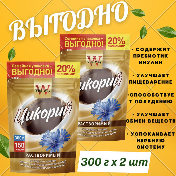 Vita Way Цикорий 600г. 2шт. - купить с доставкой по выгодным ценам в ...