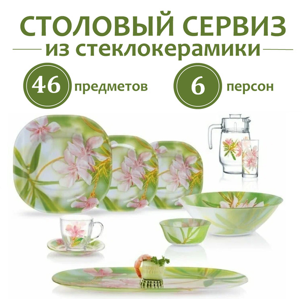 Столовый сервиз на 6 персон 46 предметов / Подарочный набор посуды для ...