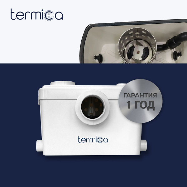 Канализационный насос с измельчителем Termica Compact Lift 600, для ...