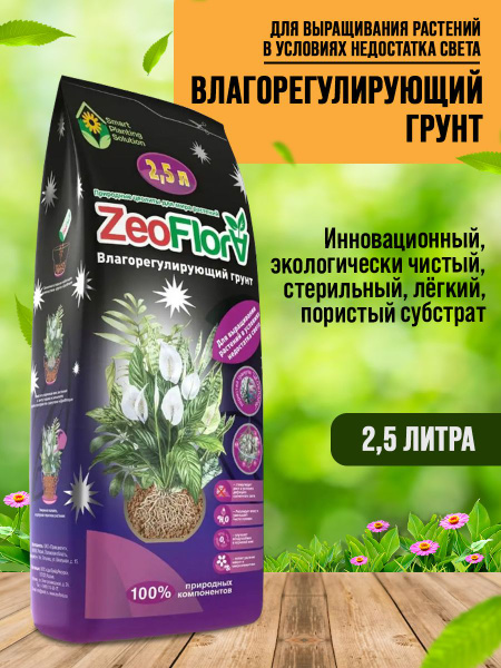 Характеристики Влагорегулирующий грунт для выращивания растений в ...