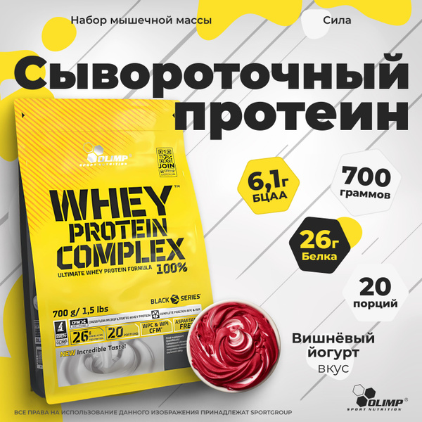 Протеин сывороточный Olimp Sport Nutrition WHEY PROTEIN COMPLEX 100% ...
