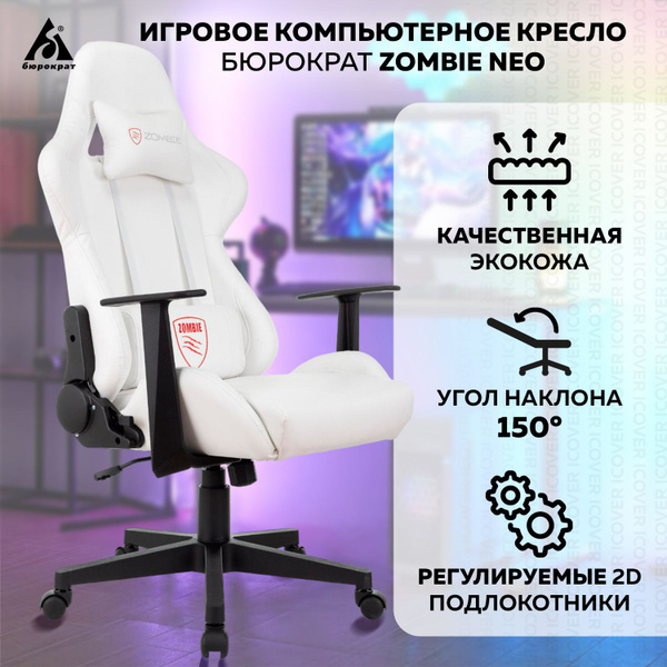 Игровое компьютерное кресло ZOMBIE викинг* - купить по выгодным ценам в ...