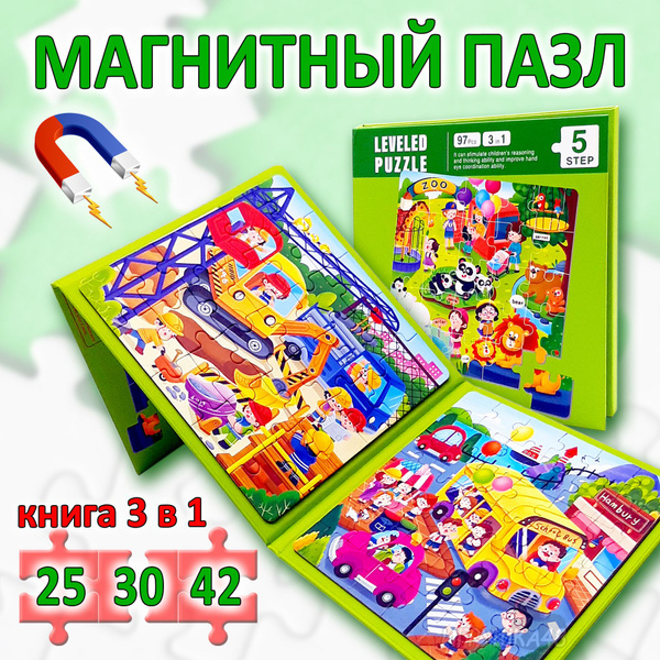 Магнитный пазл для малышей 3 в 1 / Пазл на магнитах 97 деталей, Жизнь ...