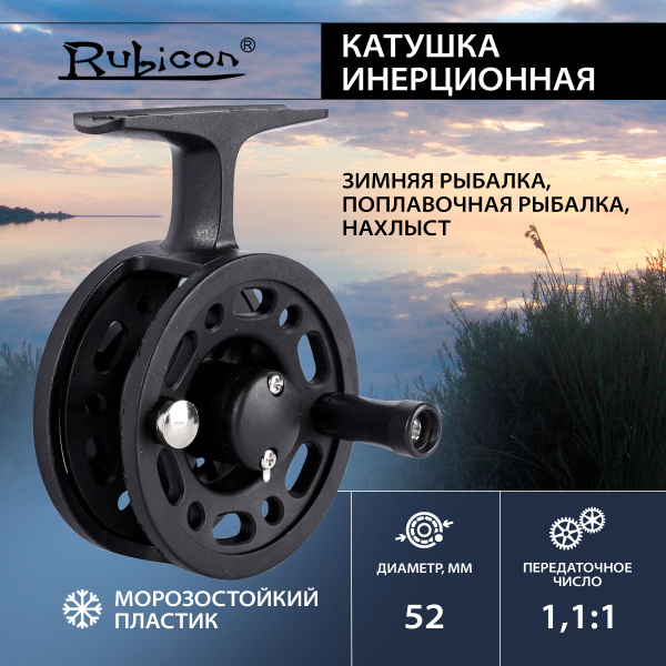 Катушка Rubicon Инерционная, Инерционная купить по низкой цене с ...