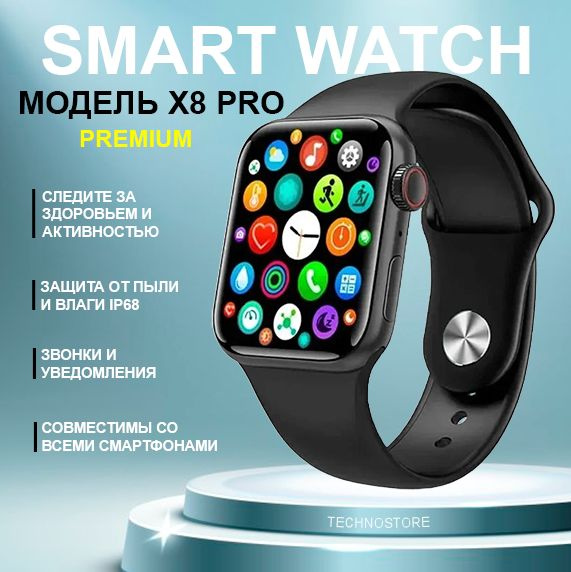Купить смарт-часы TECHNOSTORE X8 Pro, экран 1.9" - купить по низким ...