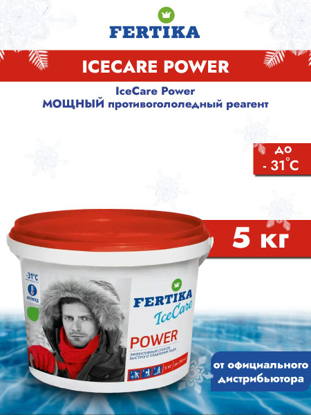 Фертика IceCare POWER, 5 кг - купить с доставкой по выгодным ценам в ...