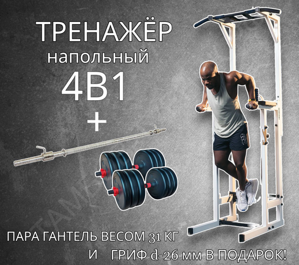 Турник, брусья, пресс 3 в 1 INVENT, максимальный вес 150 кг ...