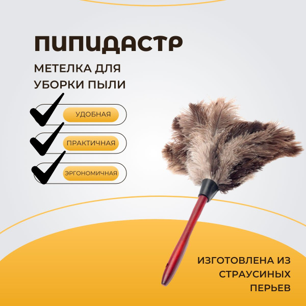 Пипидастр , 1 шт, Дерево, черно-серый, коричневый по низкой цене с ...
