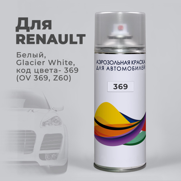369 (OV 369, Z60) Renault Белый, Glacier White Автомобильная краска в ...