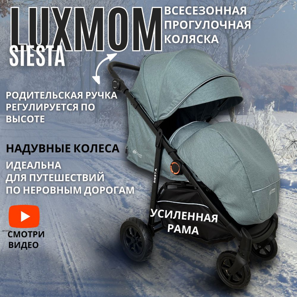 Коляска прогулочная всесезонная с резиновыми колесами Luxmom V1 ...