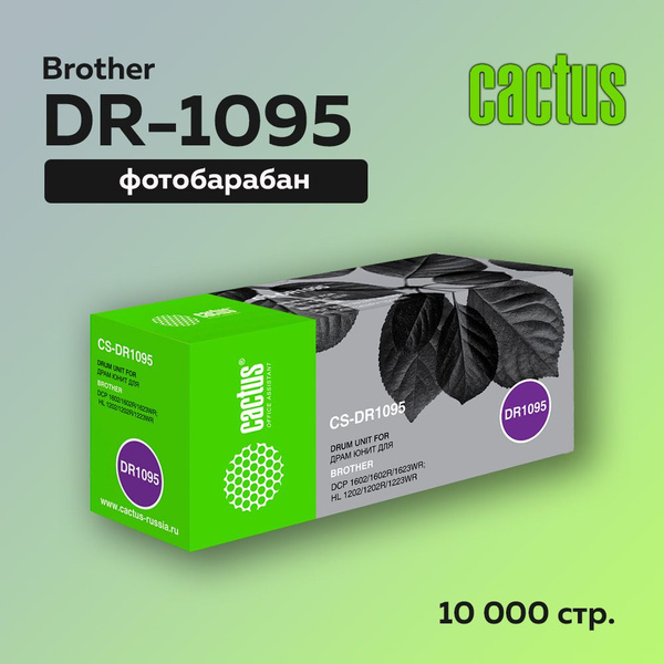 Расходник для печати Cactus CS-DR1095, Черный (black), для лазерного ...