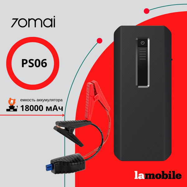 Пуско-зарядное устройство 70mai Jump Starter MAX PS06 (18000 мАч ...
