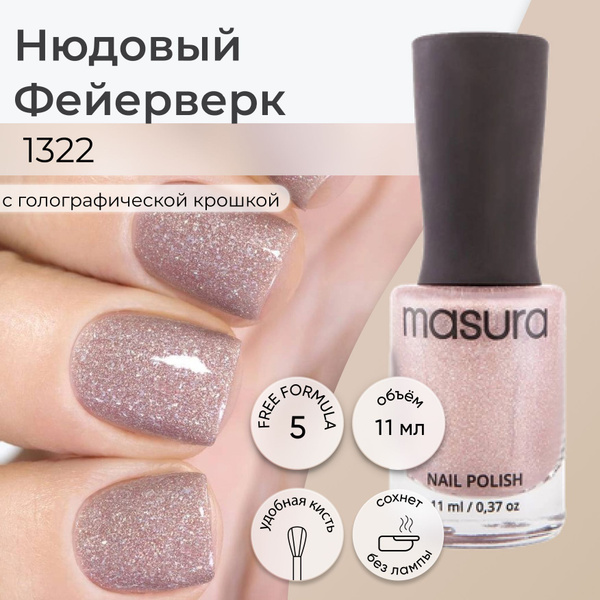 Masura Лак для ногтей Нюдовый Фейерверк, бежевый, голографический , 11 ...