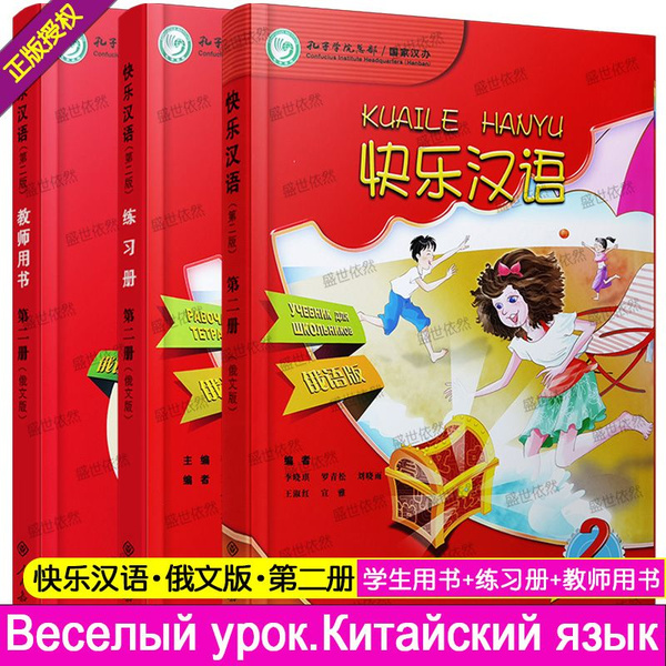Веселый китайский 1.2.3. Учебник Hanban (русская версия) - купить с ...